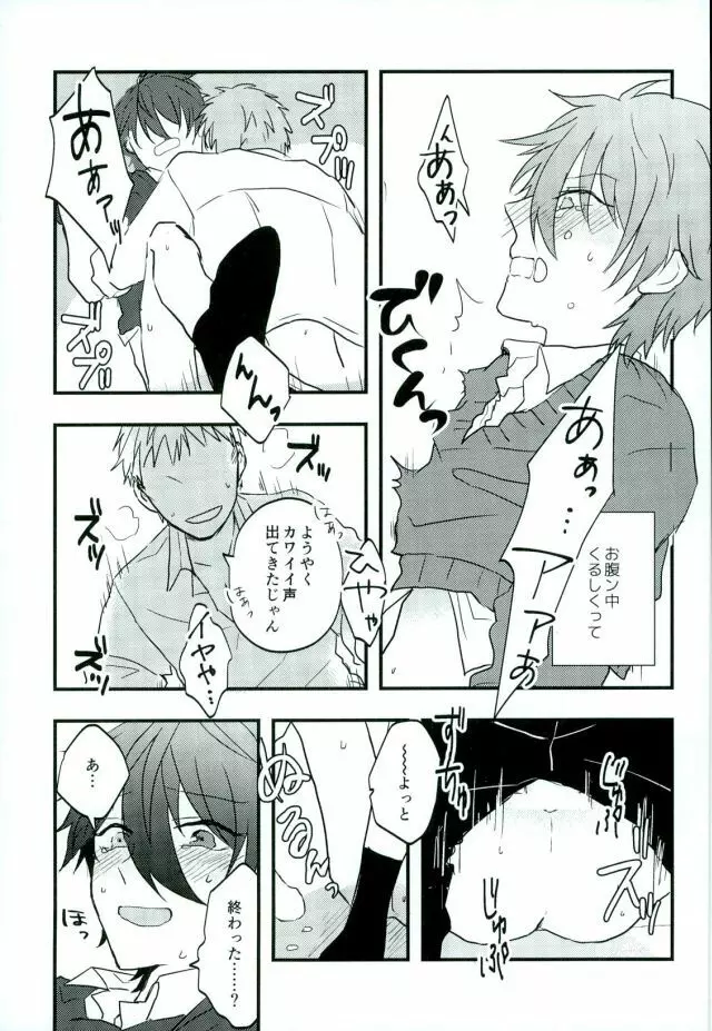 がんばれ、みかちゃん! - page21