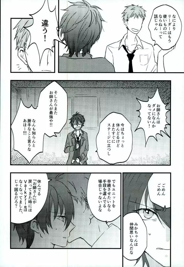 がんばれ、みかちゃん! - page6