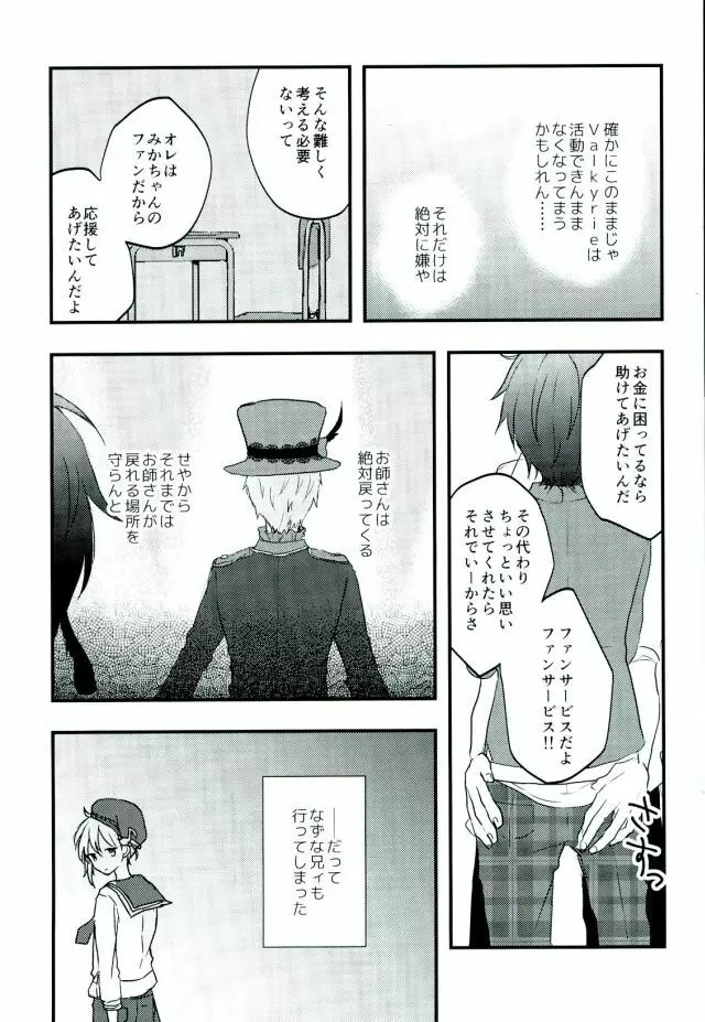 がんばれ、みかちゃん! - page7