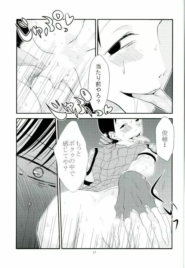 ごめんな!御堂筋! - page16