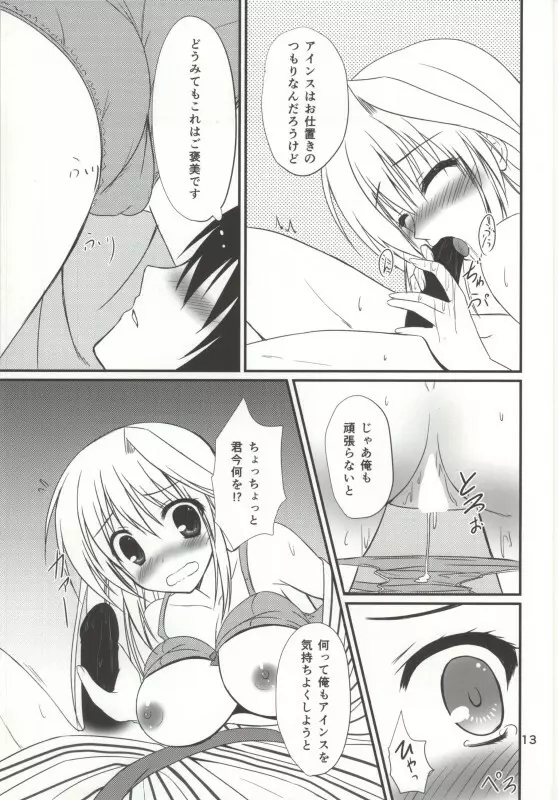 今夜もアインスといっしょ! - page10