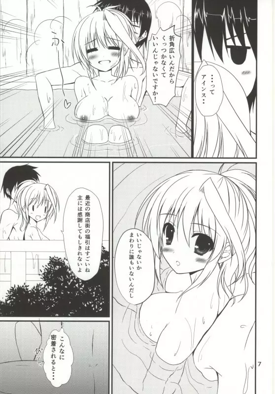 今夜もアインスといっしょ! - page4