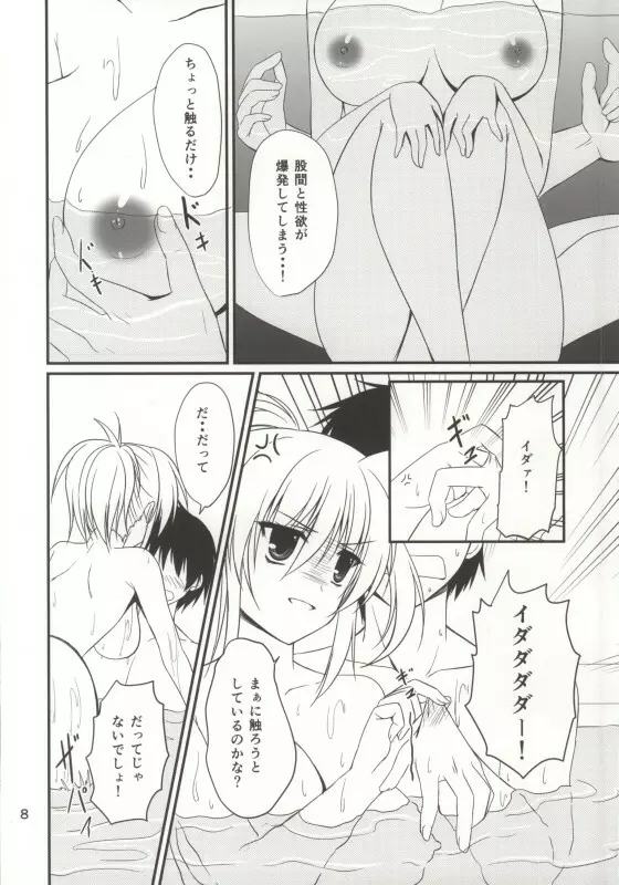 今夜もアインスといっしょ! - page5