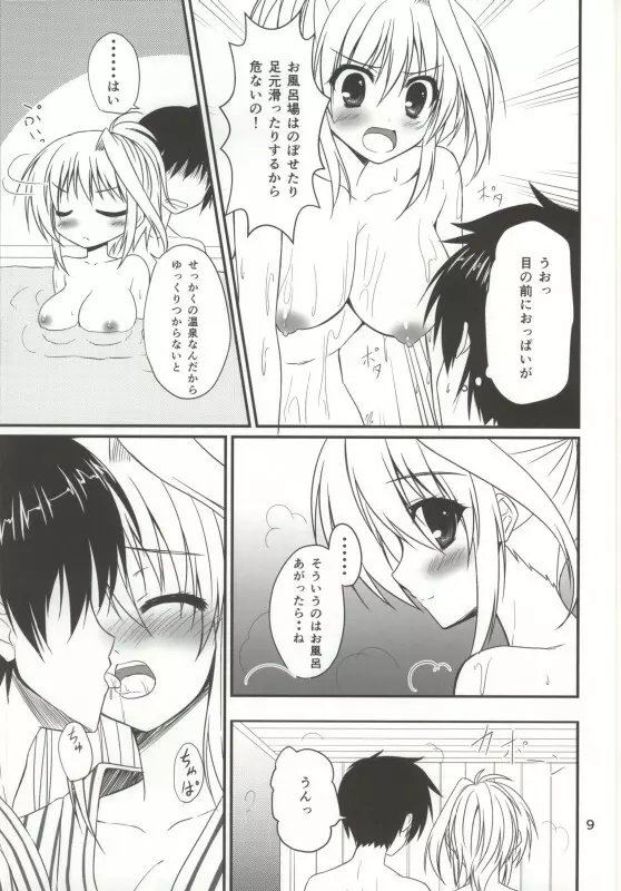 今夜もアインスといっしょ! - page6