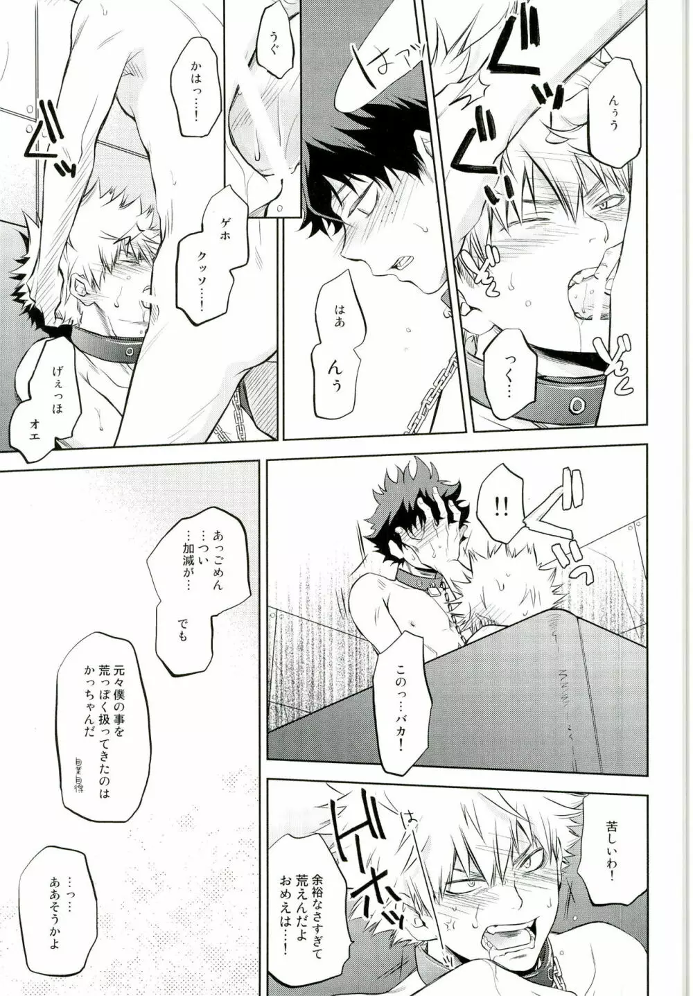 ロックンロールイズノットデッド - page11