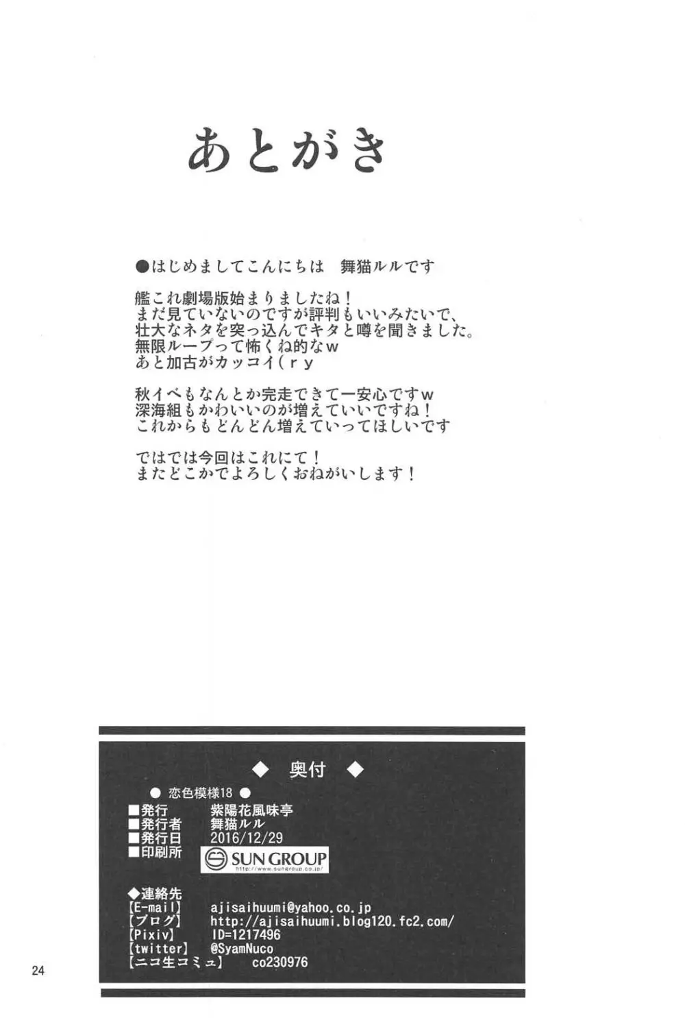 恋色模様18 - page23