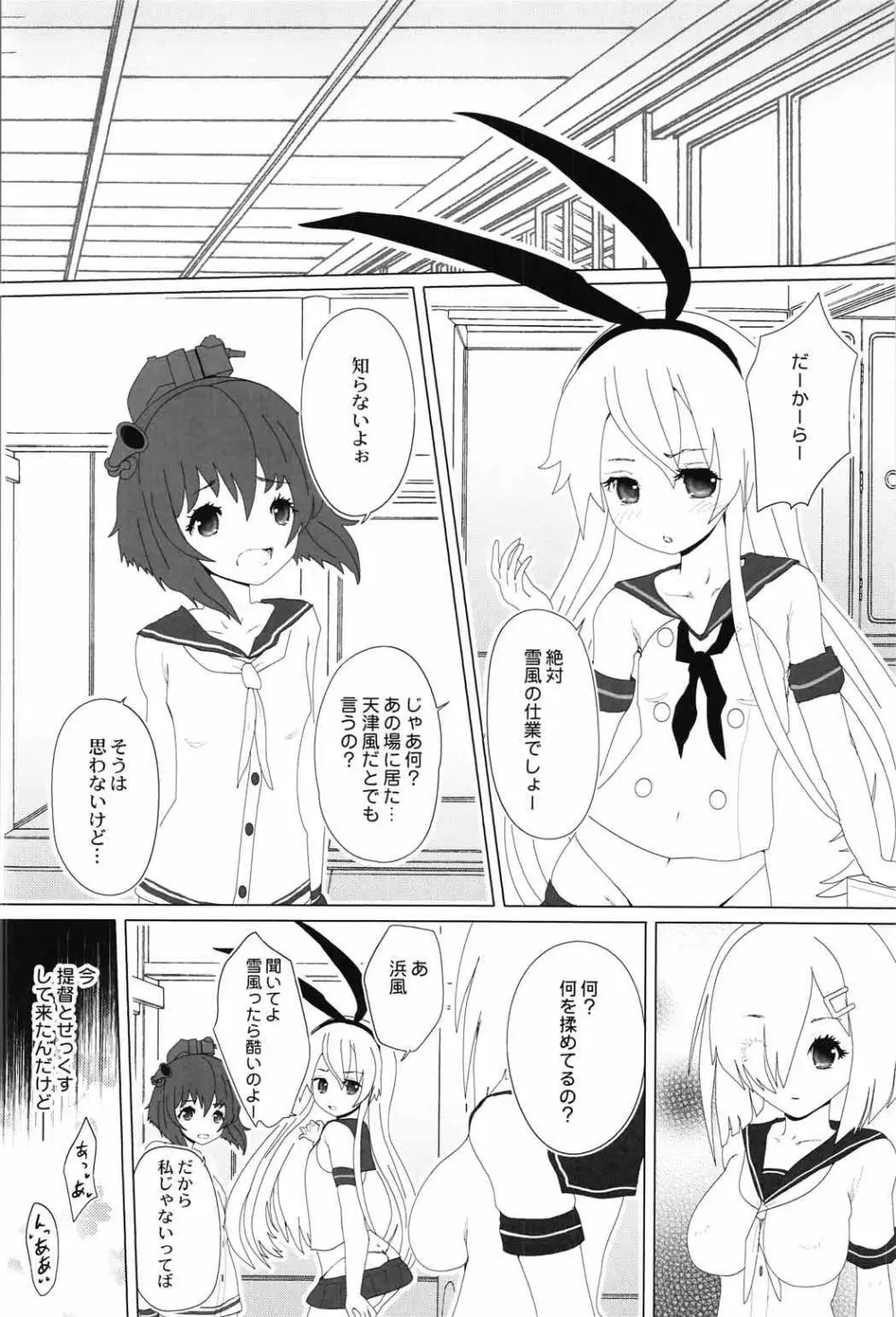 煌めくかけら - page7