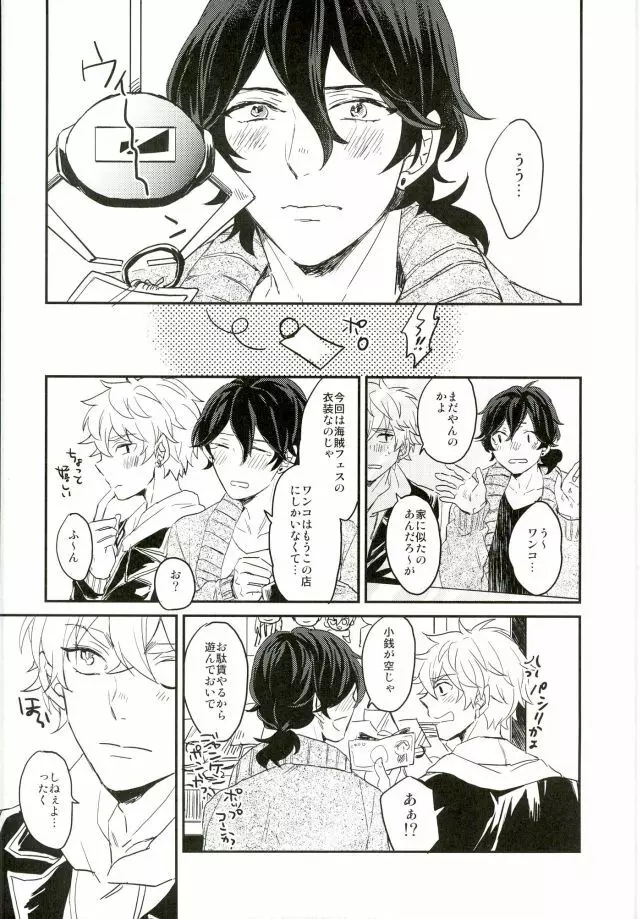 君に出会わなければもう少しマトモだった - page11