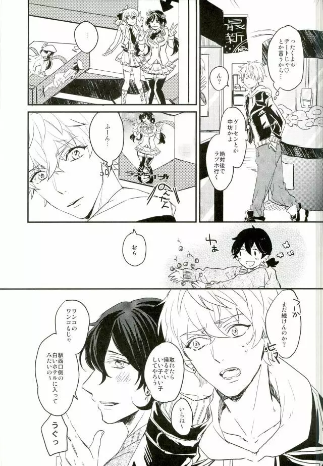 君に出会わなければもう少しマトモだった - page12