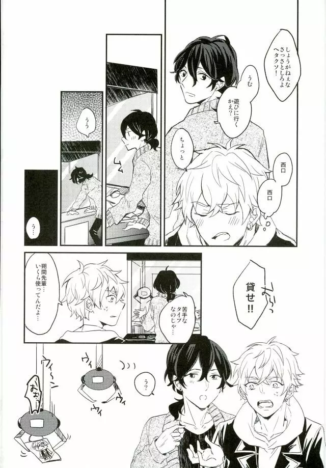 君に出会わなければもう少しマトモだった - page13