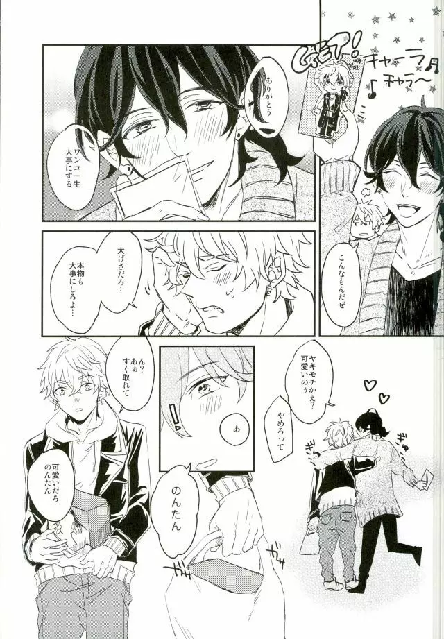 君に出会わなければもう少しマトモだった - page14