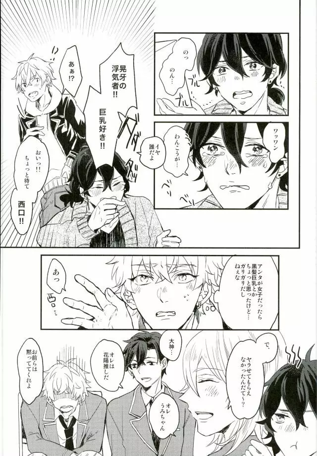 君に出会わなければもう少しマトモだった - page15