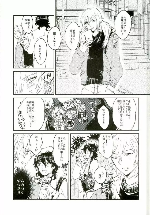 君に出会わなければもう少しマトモだった - page17