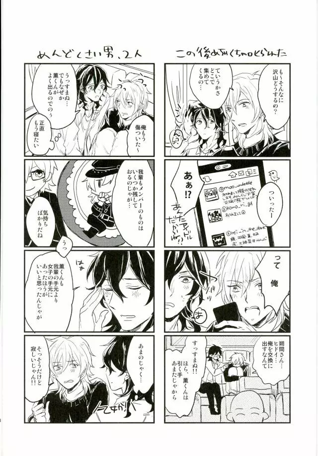 君に出会わなければもう少しマトモだった - page18