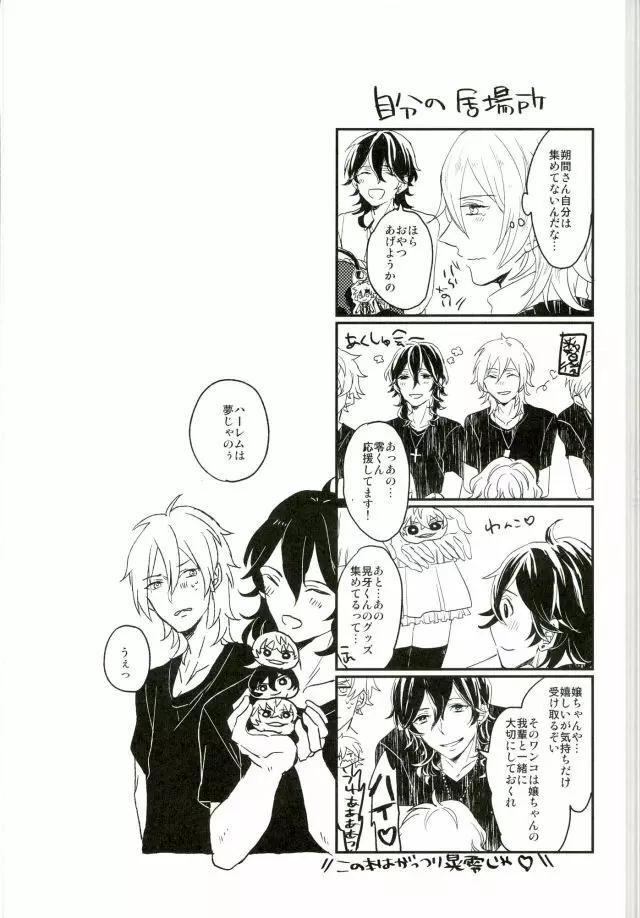 君に出会わなければもう少しマトモだった - page19