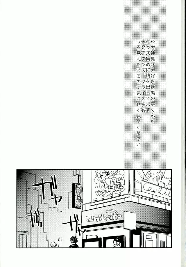 君に出会わなければもう少しマトモだった - page2