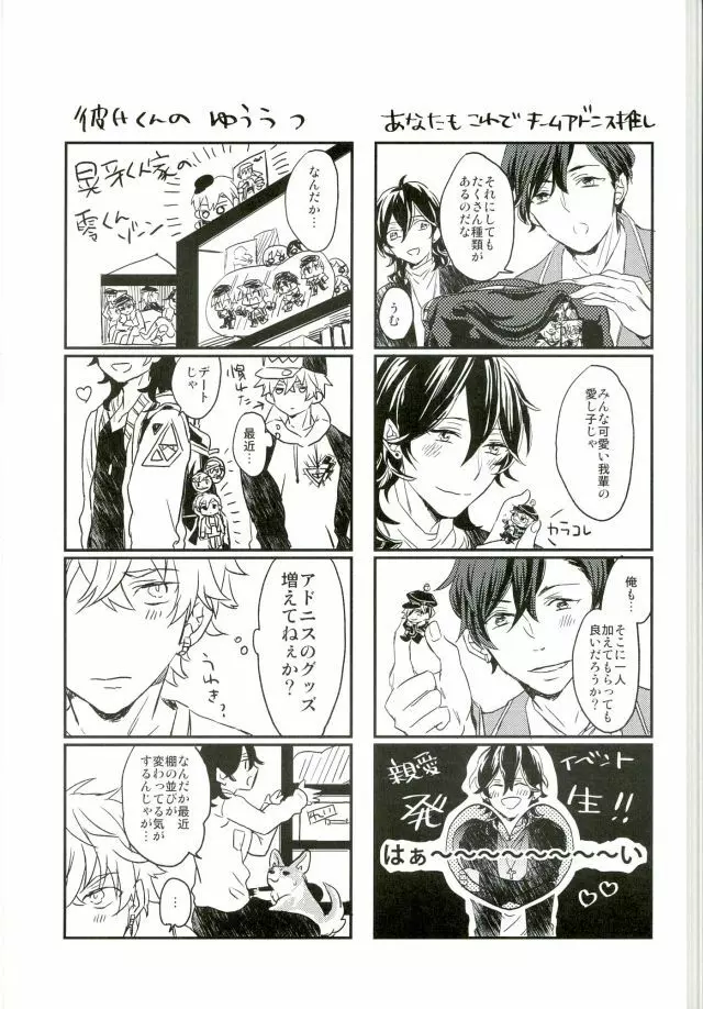 君に出会わなければもう少しマトモだった - page21