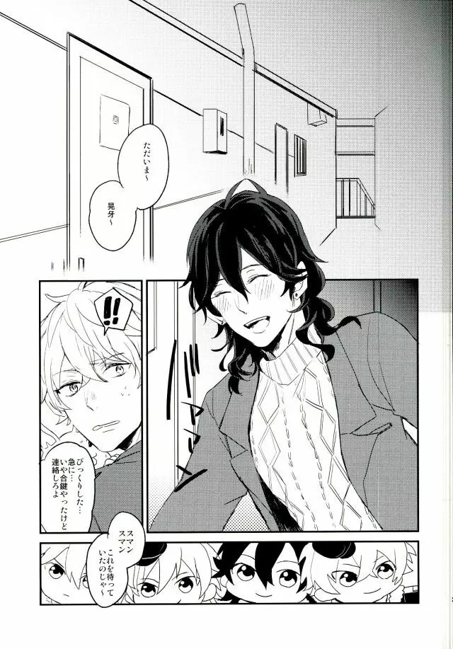 君に出会わなければもう少しマトモだった - page23