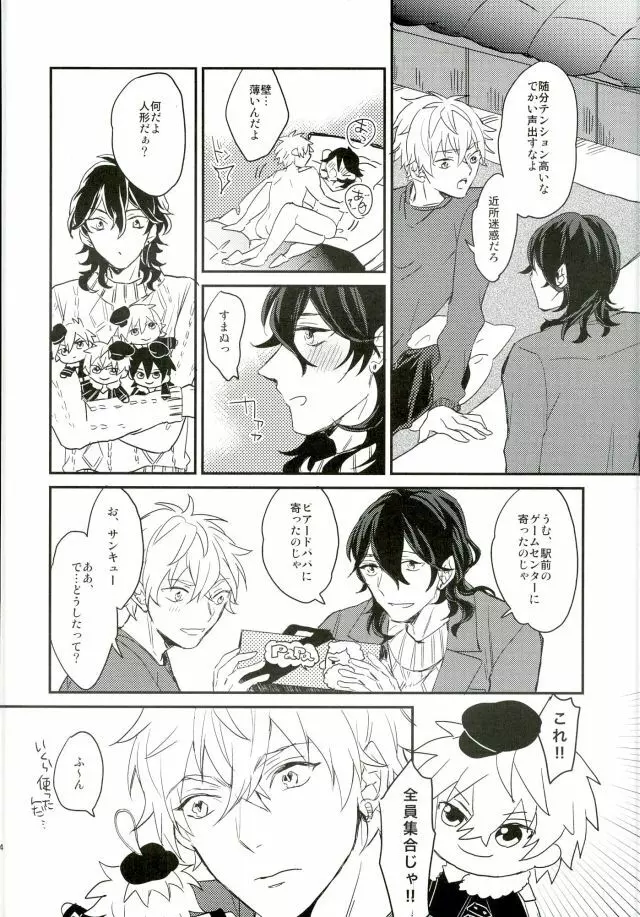 君に出会わなければもう少しマトモだった - page24