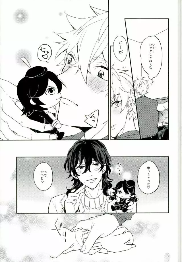 君に出会わなければもう少しマトモだった - page25