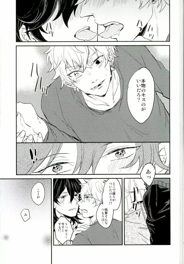 君に出会わなければもう少しマトモだった - page27