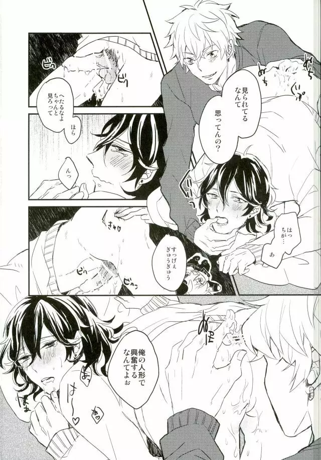 君に出会わなければもう少しマトモだった - page29