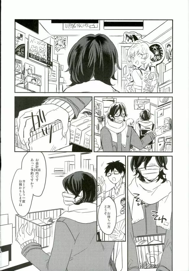 君に出会わなければもう少しマトモだった - page3