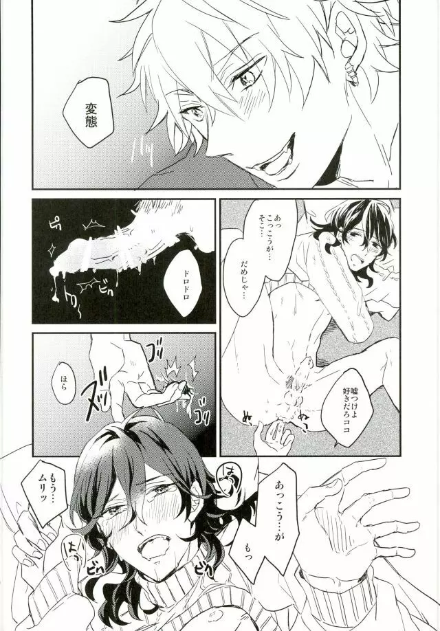 君に出会わなければもう少しマトモだった - page30