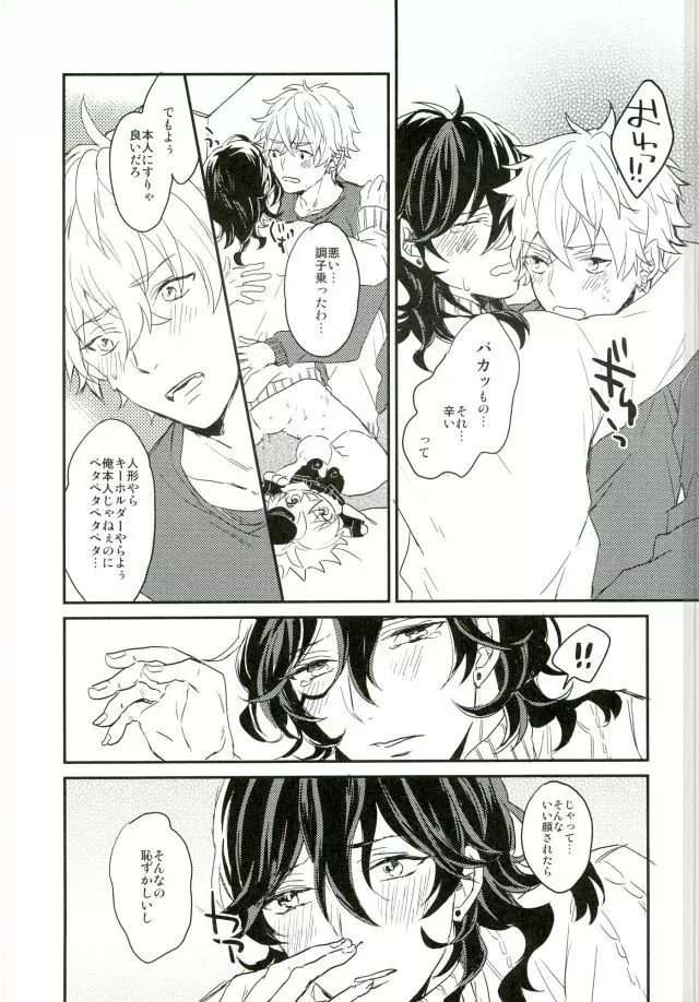 君に出会わなければもう少しマトモだった - page31