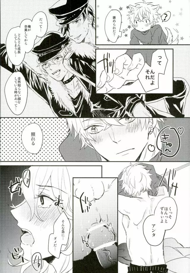 君に出会わなければもう少しマトモだった - page32