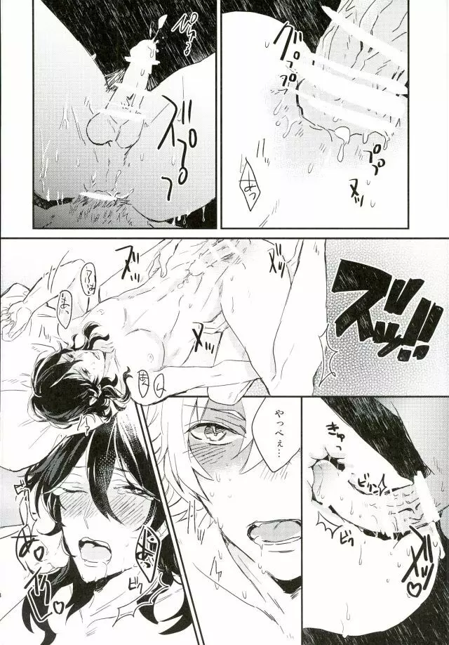 君に出会わなければもう少しマトモだった - page34