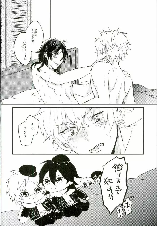 君に出会わなければもう少しマトモだった - page36