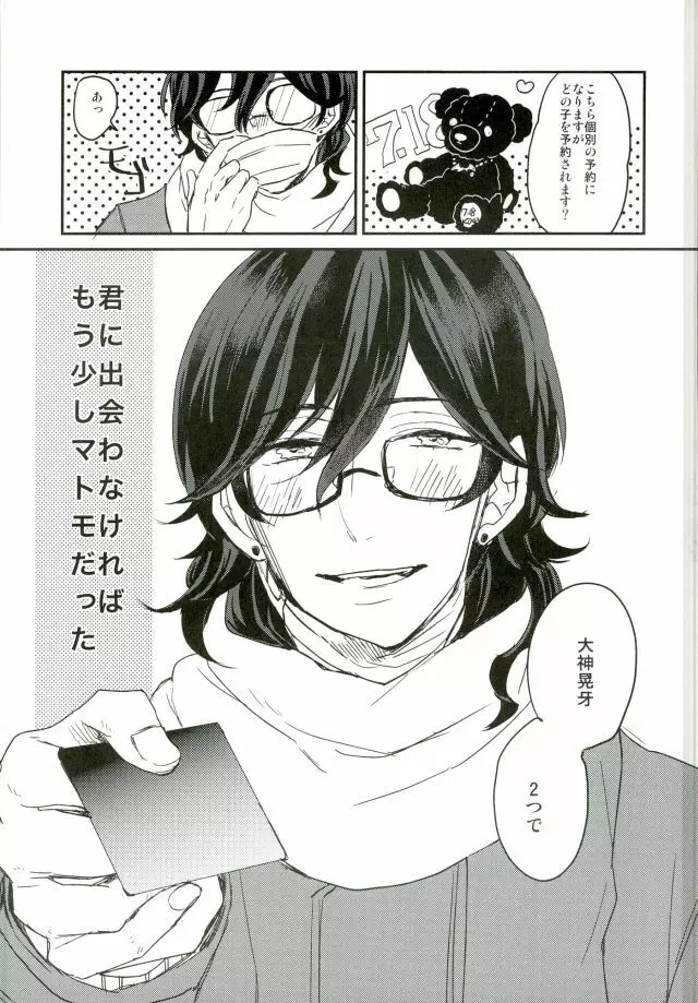 君に出会わなければもう少しマトモだった - page4