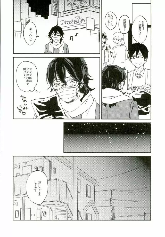 君に出会わなければもう少しマトモだった - page5