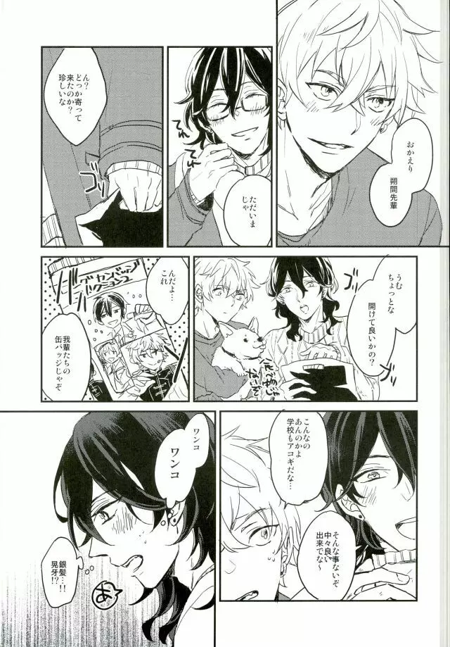 君に出会わなければもう少しマトモだった - page6