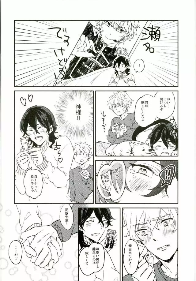 君に出会わなければもう少しマトモだった - page7