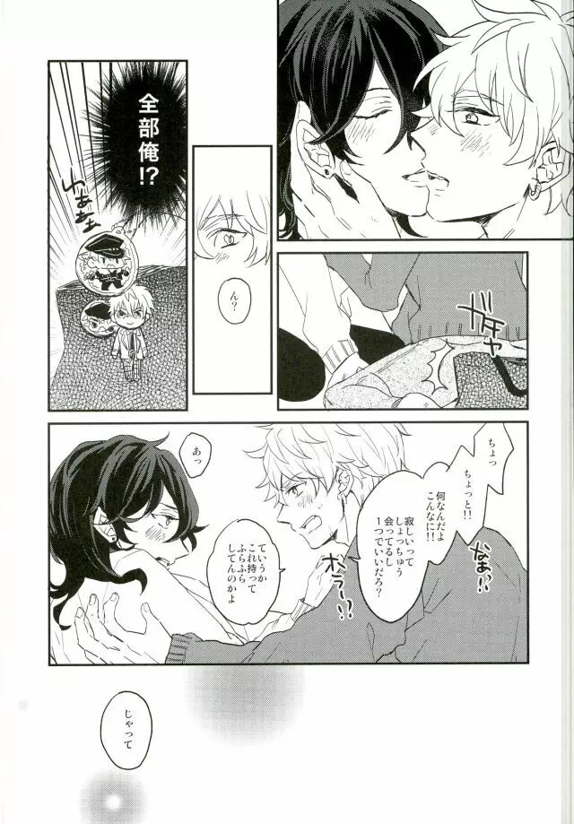 君に出会わなければもう少しマトモだった - page8