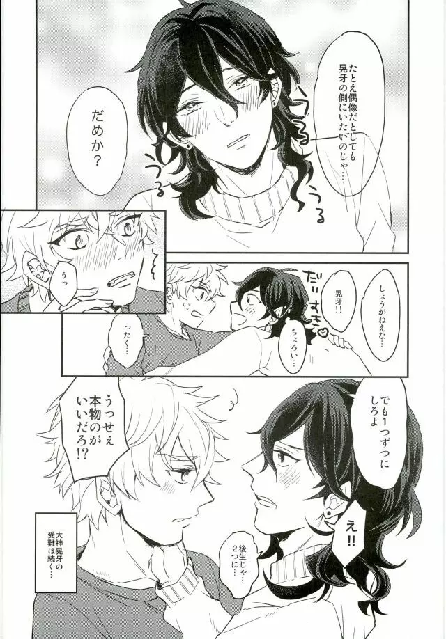 君に出会わなければもう少しマトモだった - page9