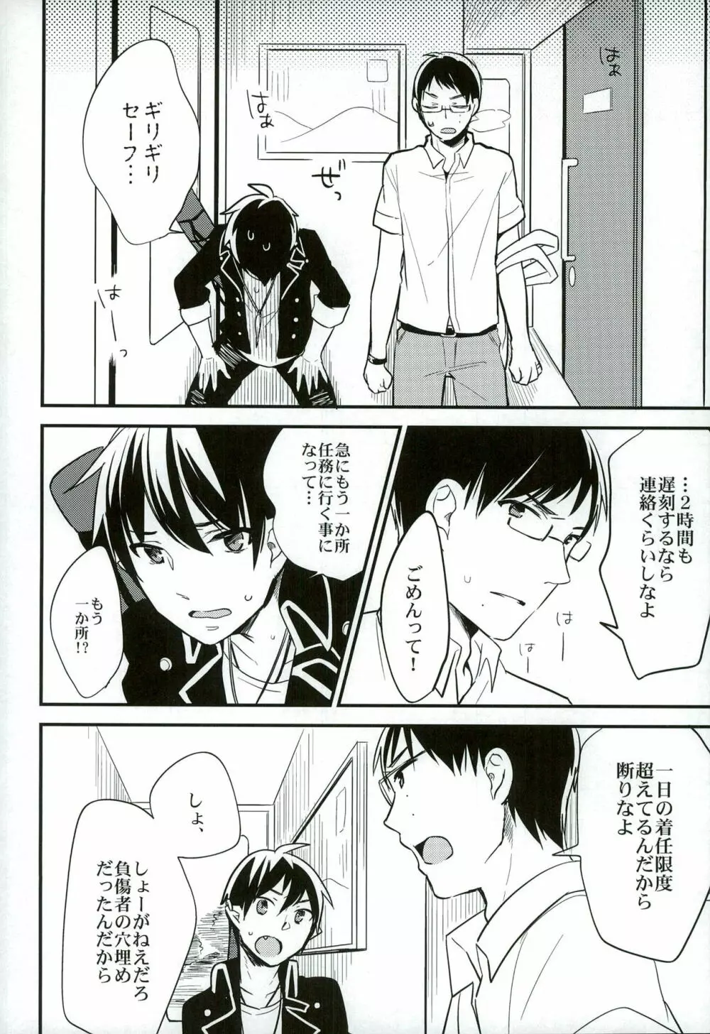 大人になってふたり - page10