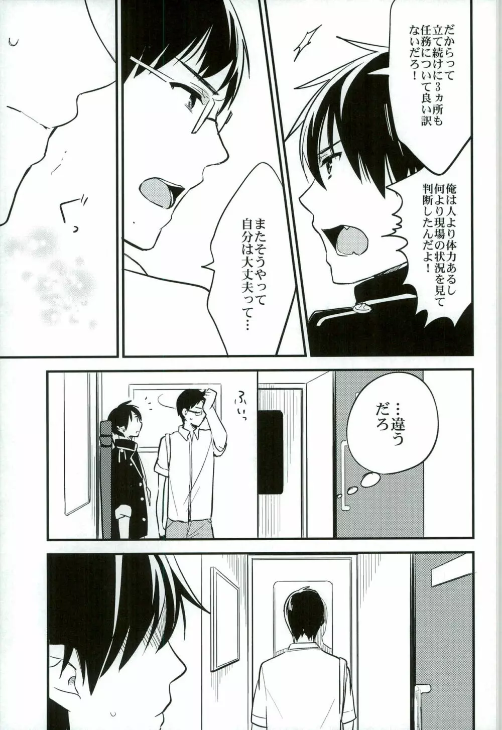 大人になってふたり - page11