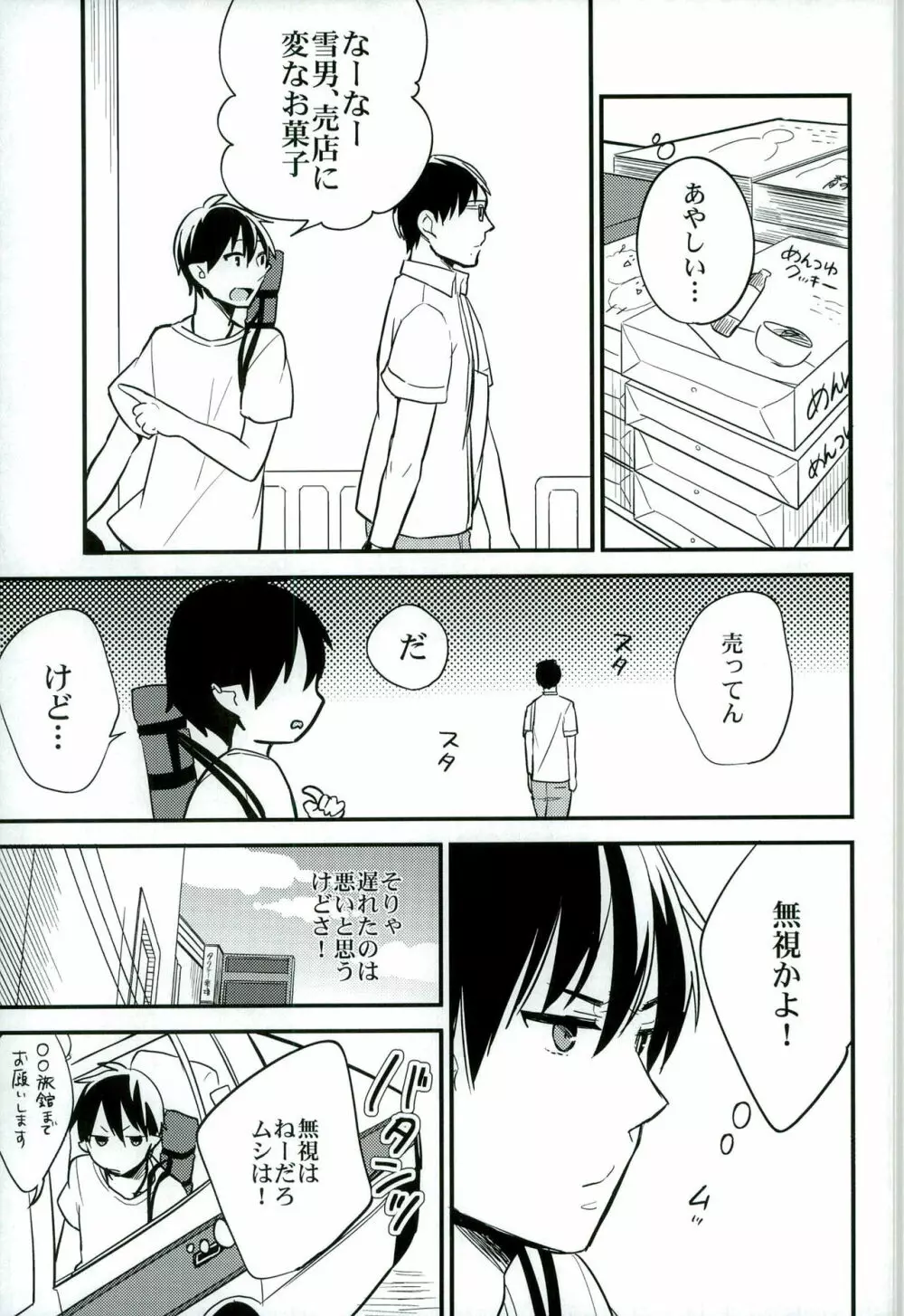 大人になってふたり - page13