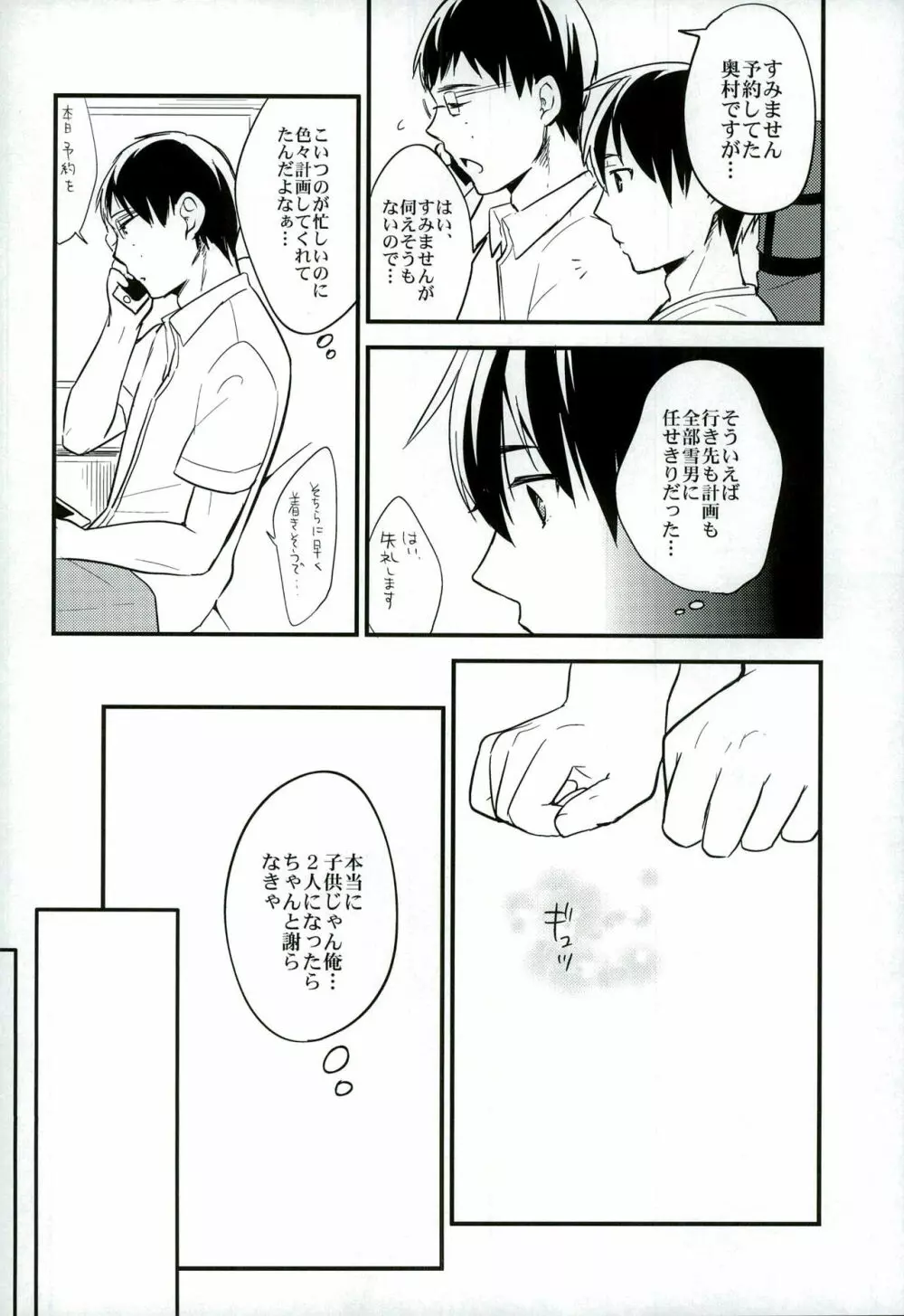 大人になってふたり - page14