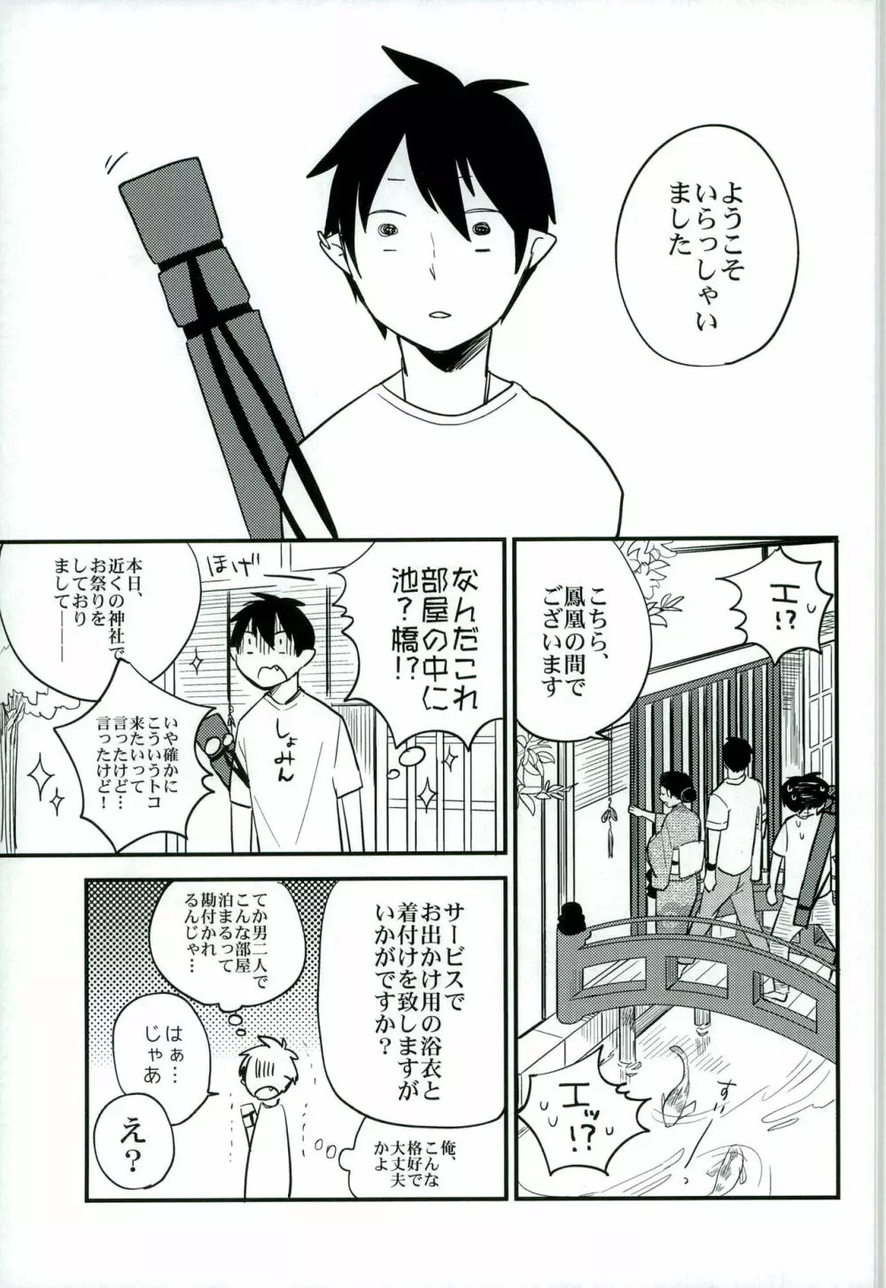 大人になってふたり - page15