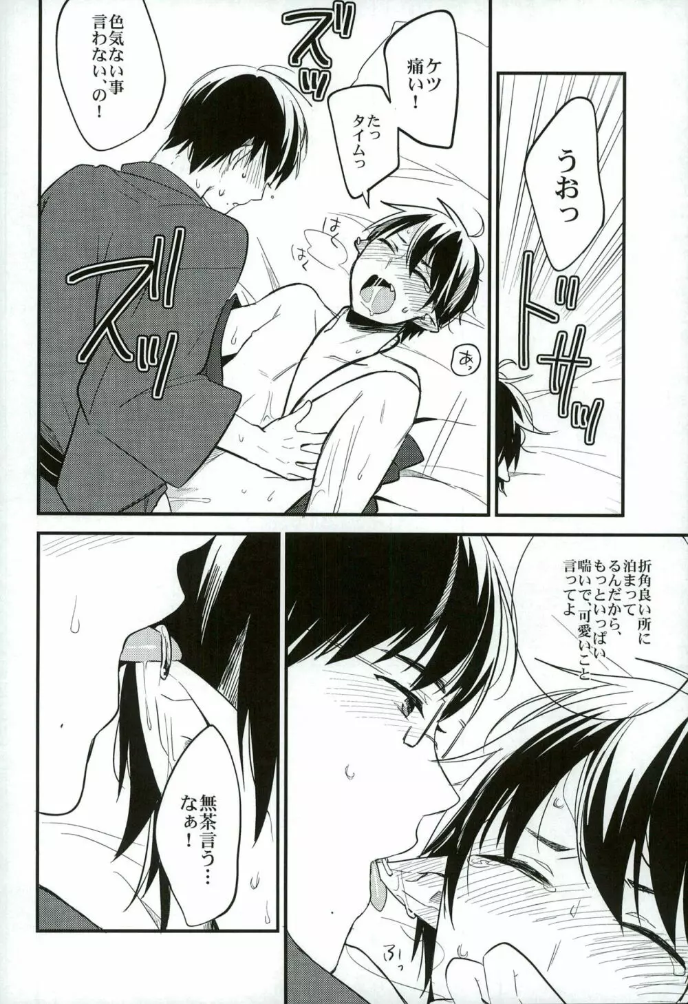 大人になってふたり - page26