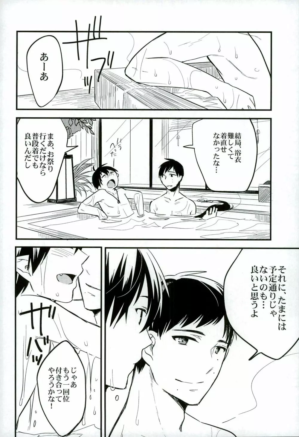 大人になってふたり - page28