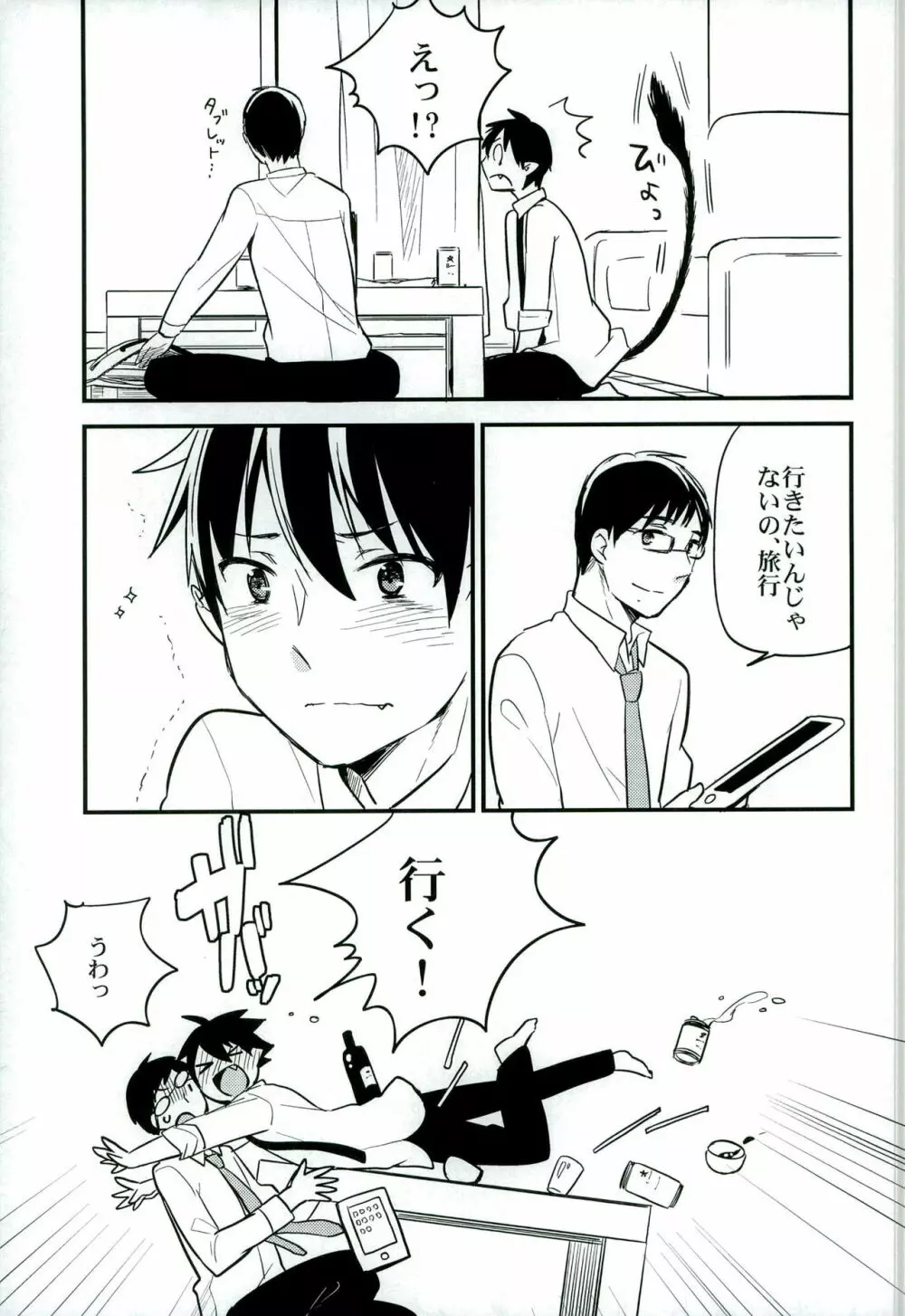 大人になってふたり - page7