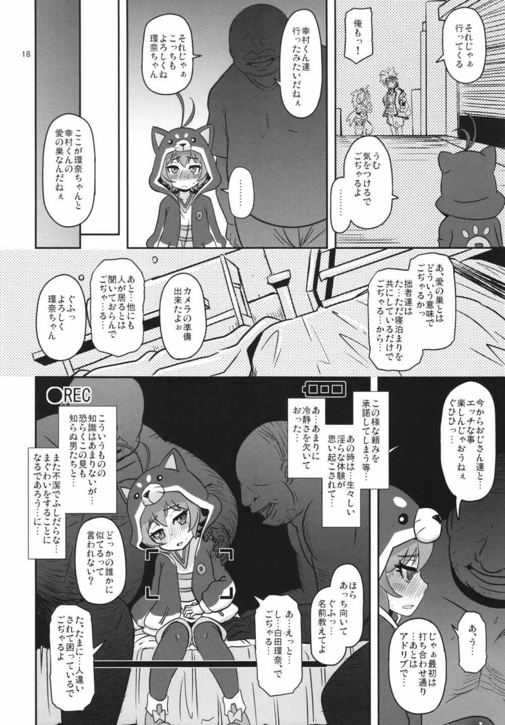 めすいぬまあきんぐ - page18