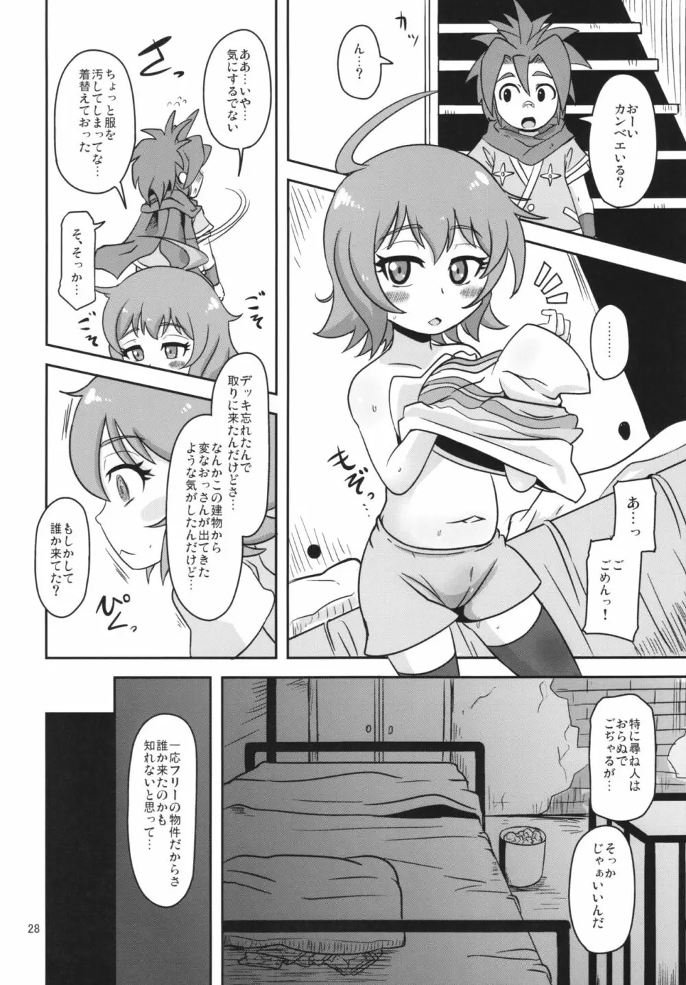 めすいぬまあきんぐ - page28