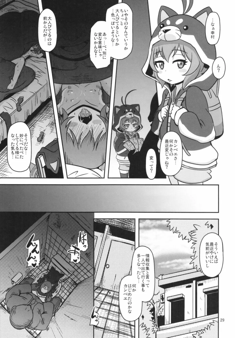 めすいぬまあきんぐ - page29