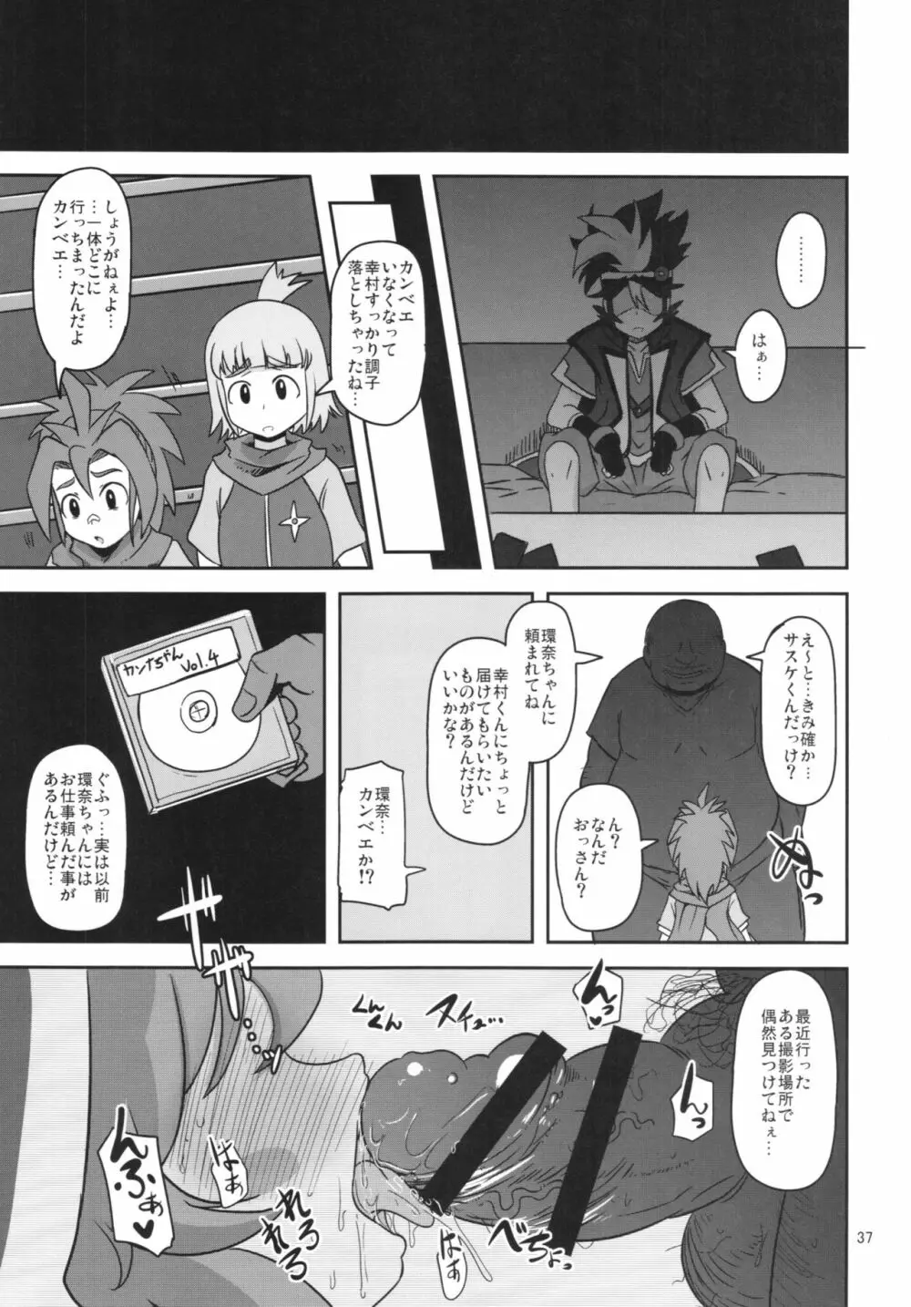 めすいぬまあきんぐ - page37